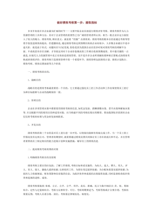 做好绩效考核第一步