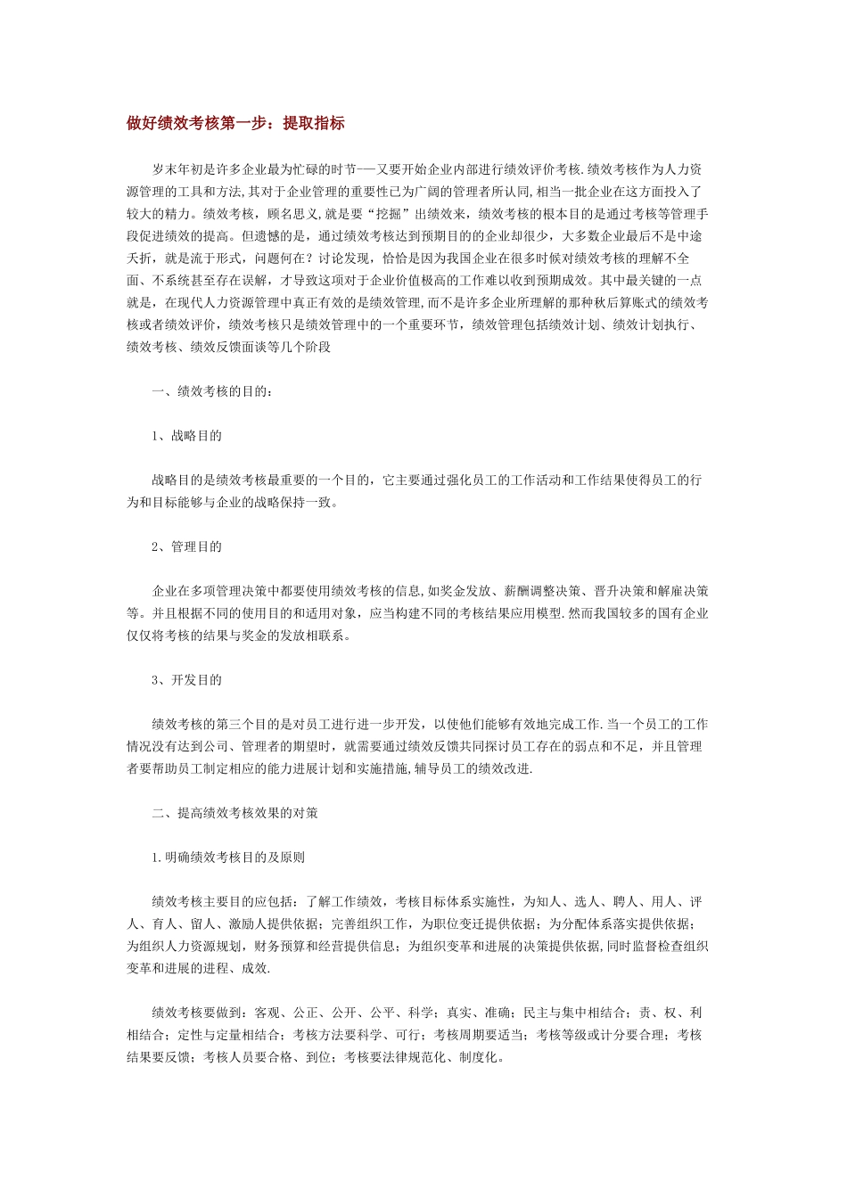 做好绩效考核第一步._第1页