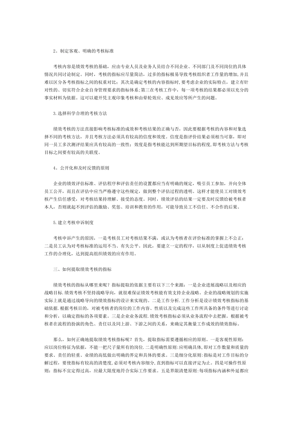 做好绩效考核第一步._第2页