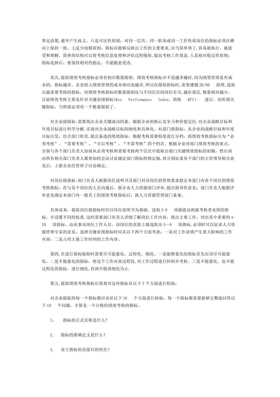 做好绩效考核第一步._第3页