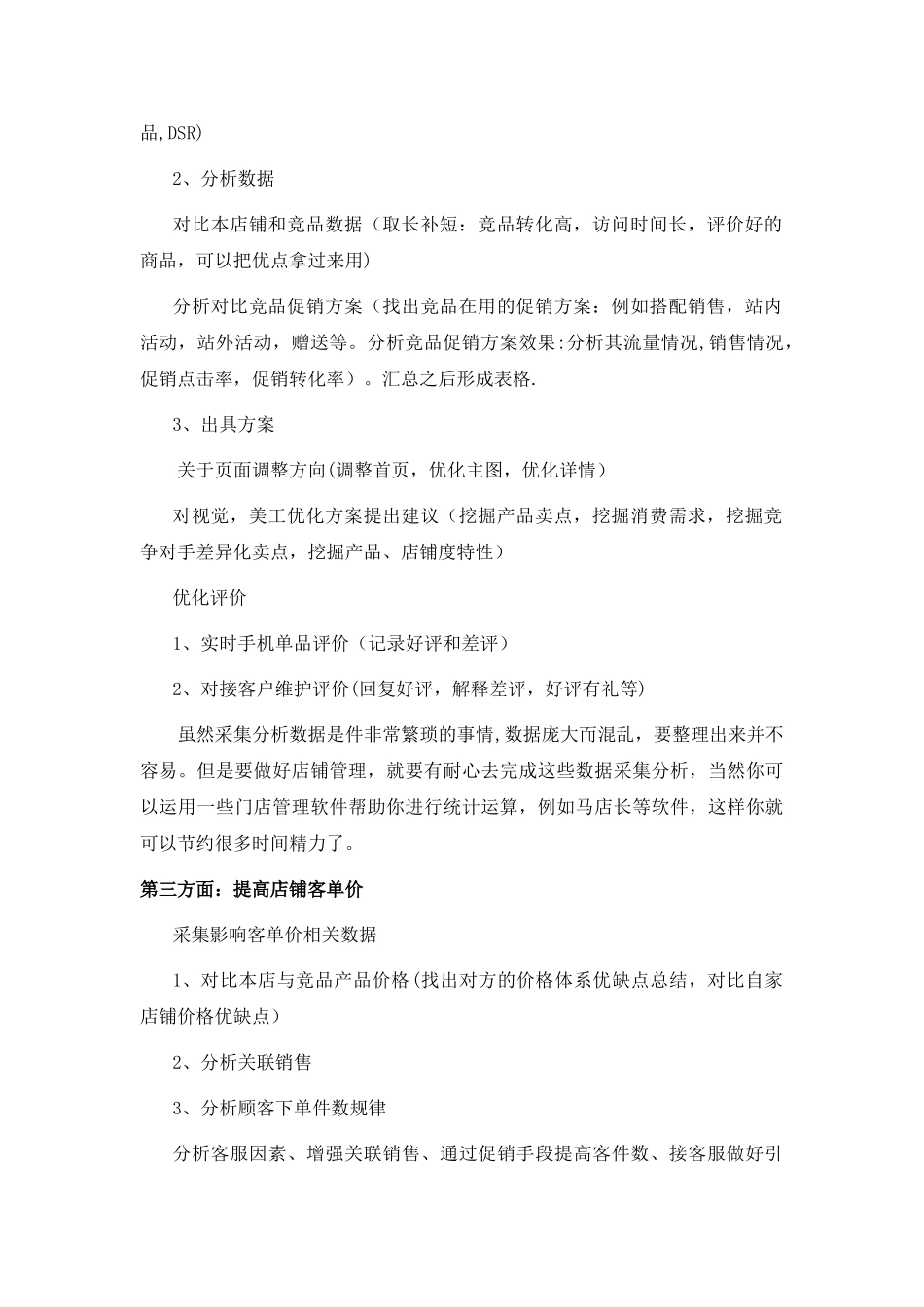 做好网店店铺管理的方法_第2页