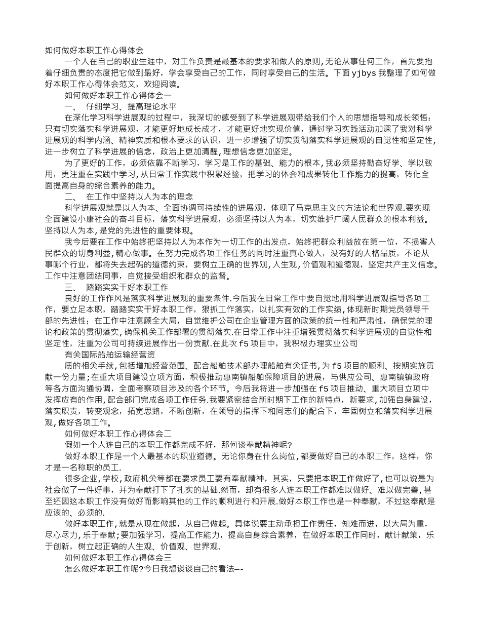 做好本职工作心得体会_第1页