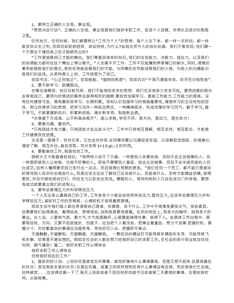 做好本职工作心得体会_第2页