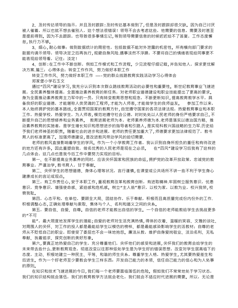 做好本职工作心得体会_第3页