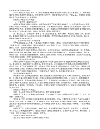 做好本职工作心得体会