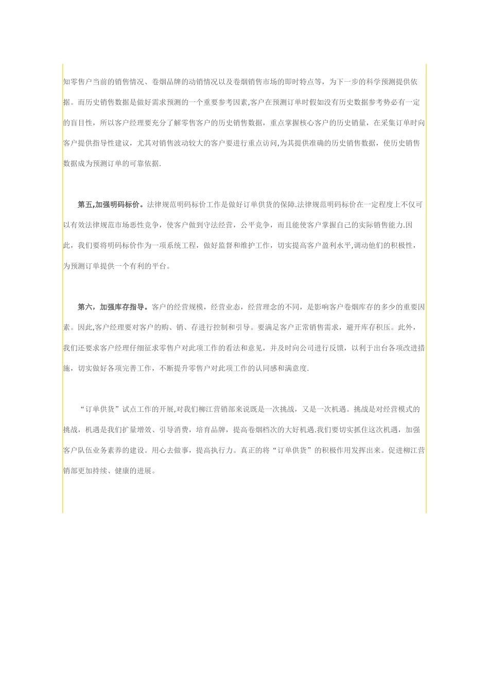 做好订单供货的几个要点_第2页