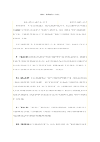 做好订单供货的几个要点