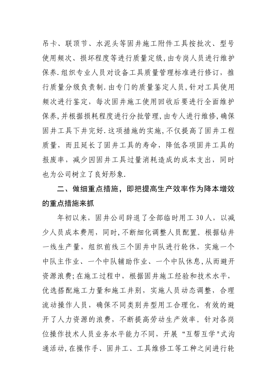 做实-做细-做优-做强-做活-持续提升经营管理水平_第2页