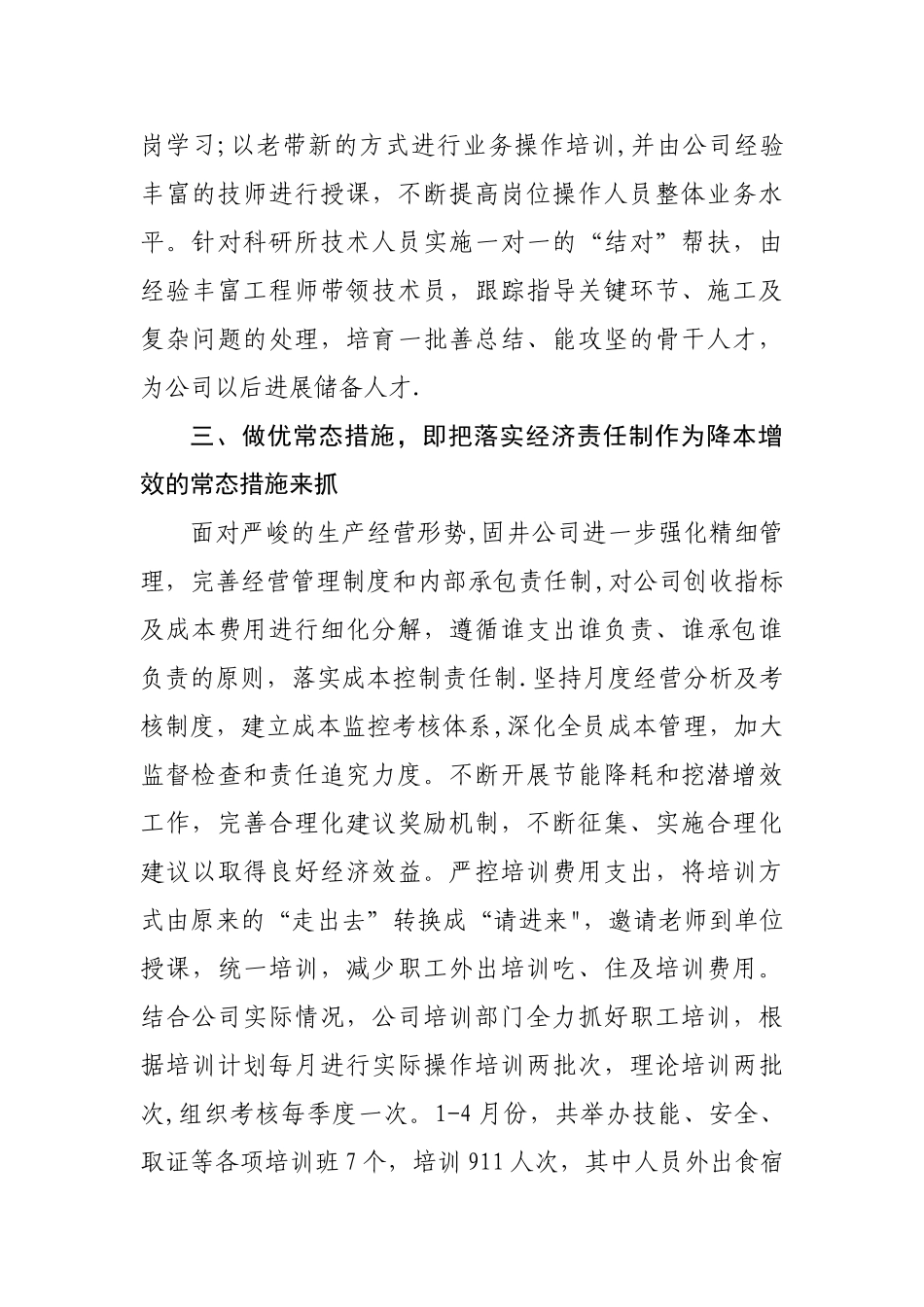 做实-做细-做优-做强-做活-持续提升经营管理水平_第3页