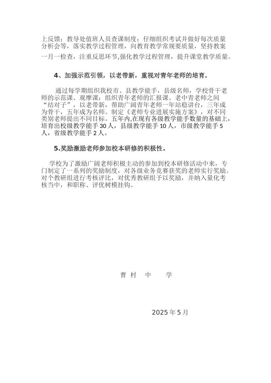 做实校本研修-促进内涵发展_第3页