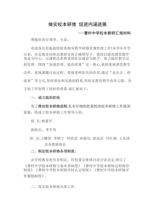 做实校本研修-促进内涵发展