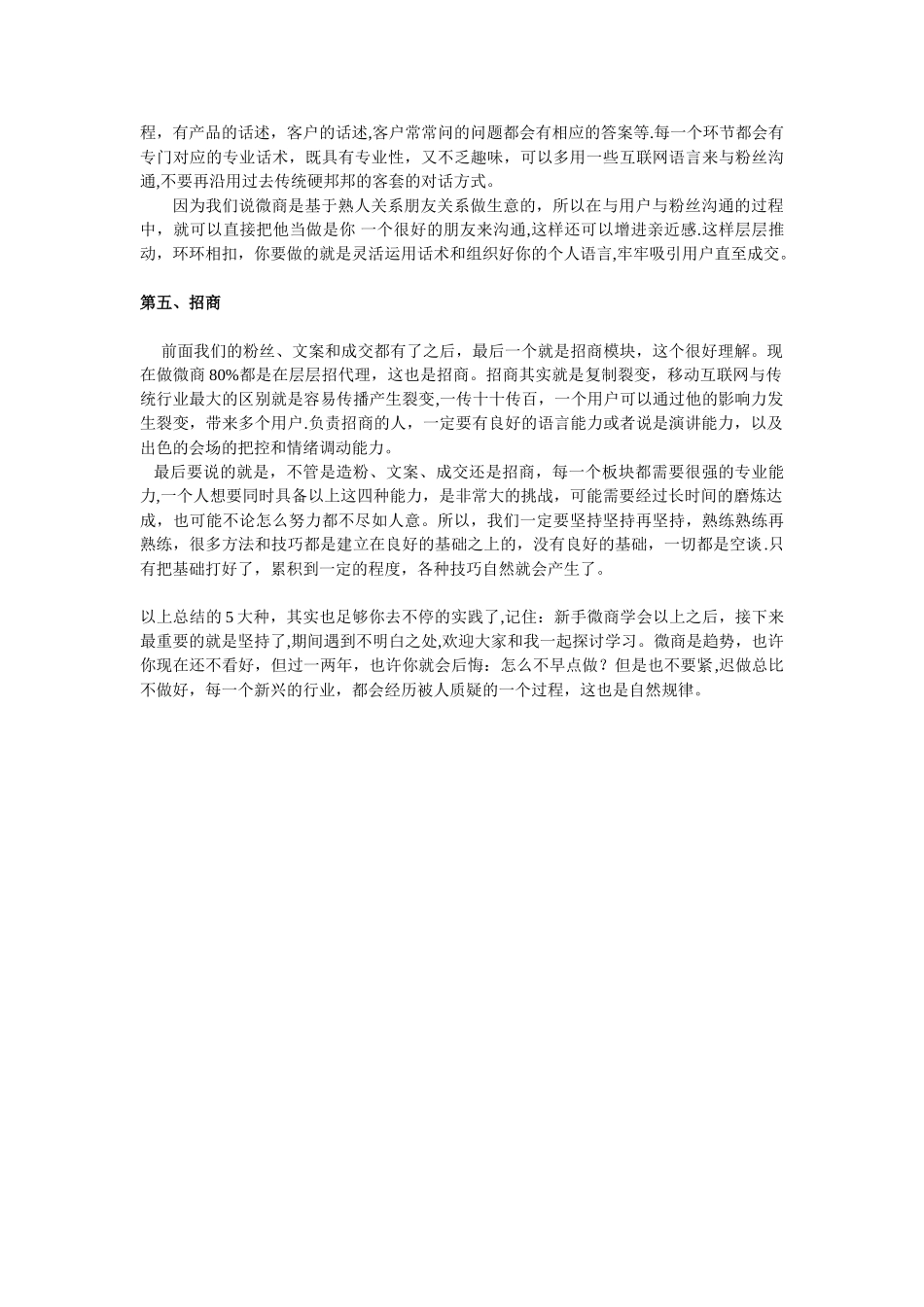 做微商的标准流程_第2页