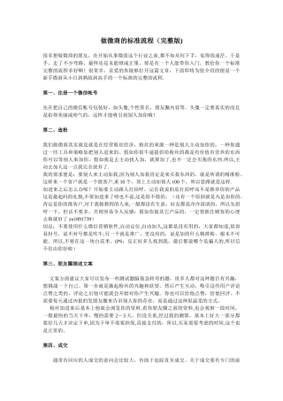 做微商的标准流程