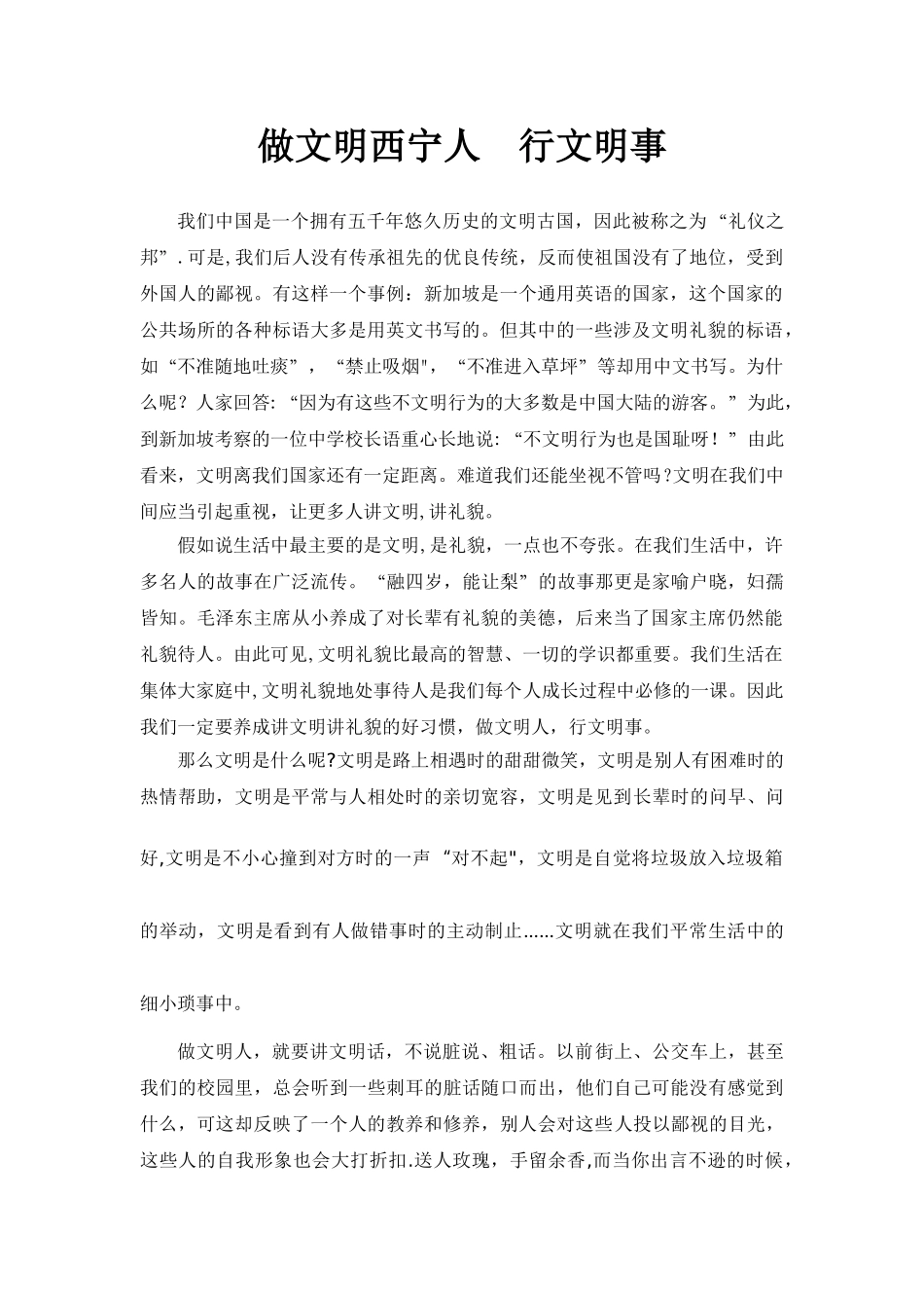 做文明人--行文明事_第1页