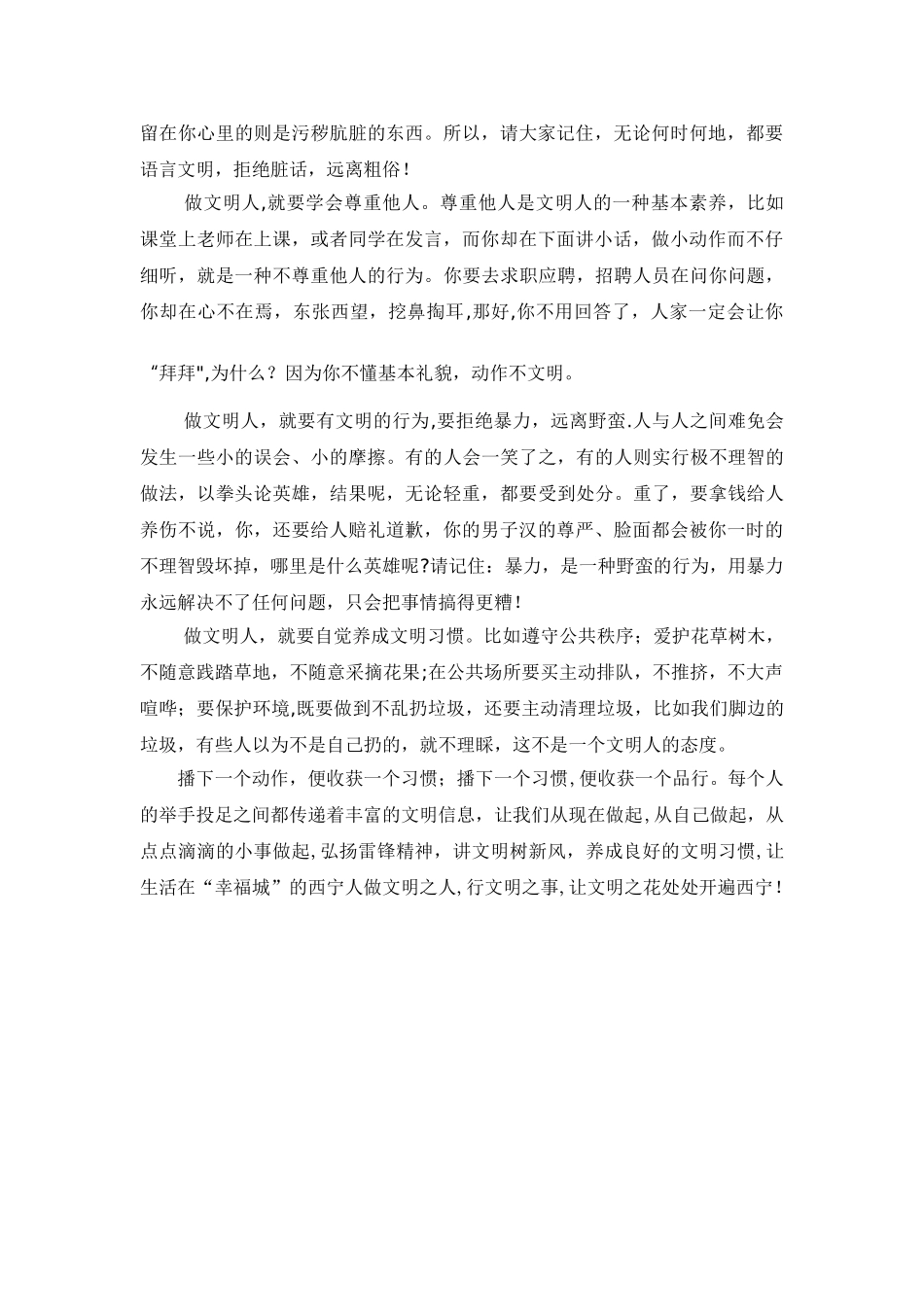 做文明人--行文明事_第2页