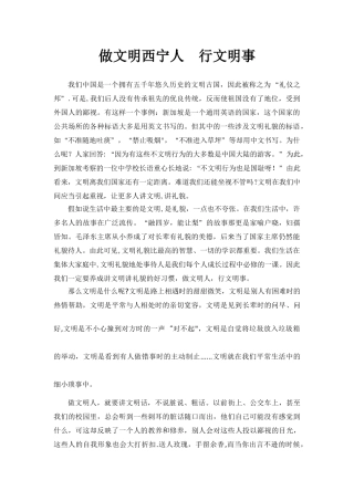 做文明人--行文明事