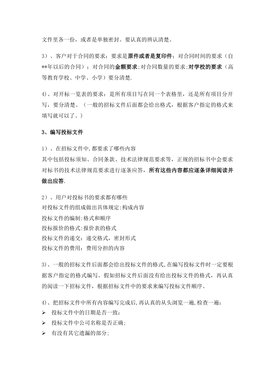 做投标文件的流程_第2页