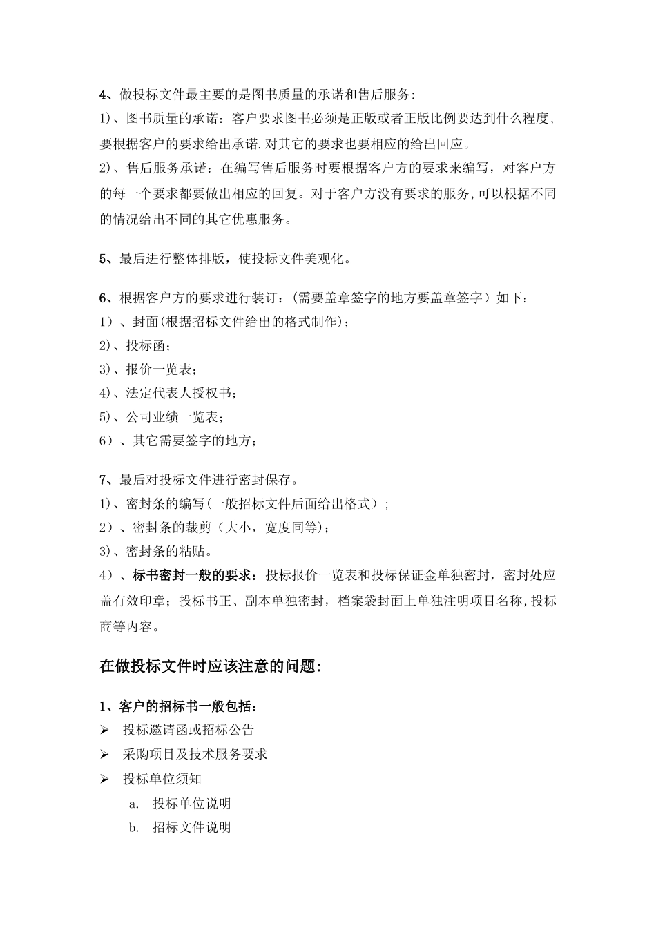 做投标文件的流程_第3页