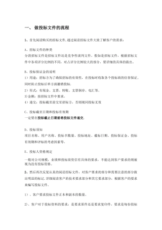 做投标文件的流程