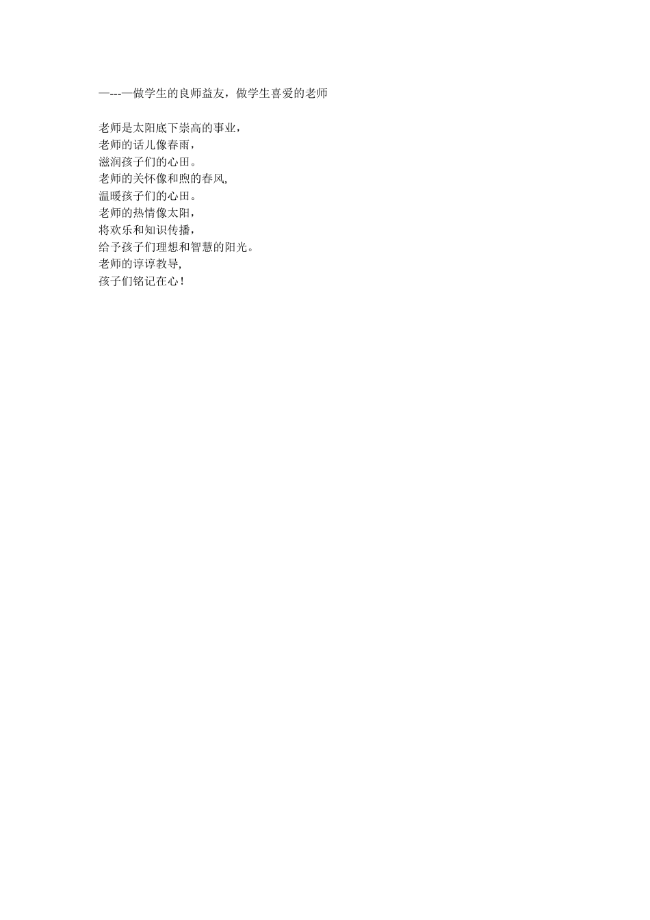 做学生的良师益友_第1页