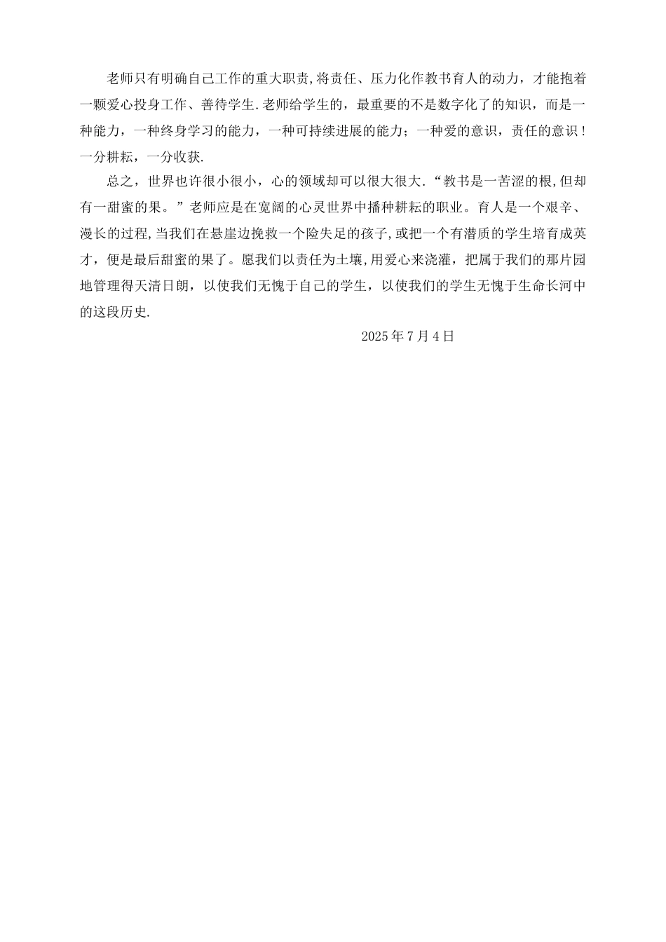 做有责任有担当的教师_第3页