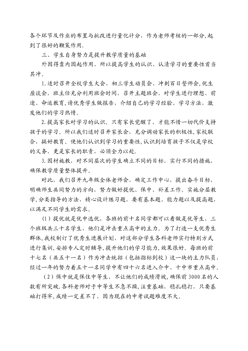 做实工作细节-努力提升教学质量_第2页