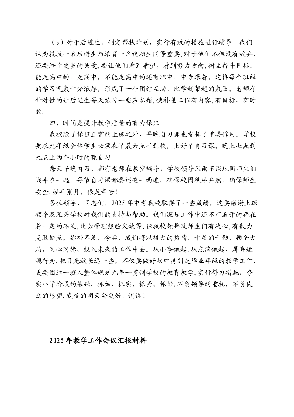 做实工作细节-努力提升教学质量_第3页