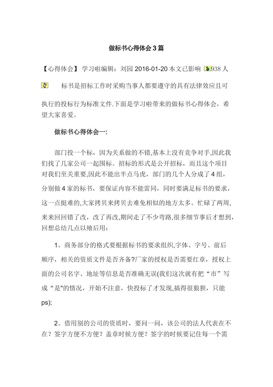 做标书心得体会_第1页