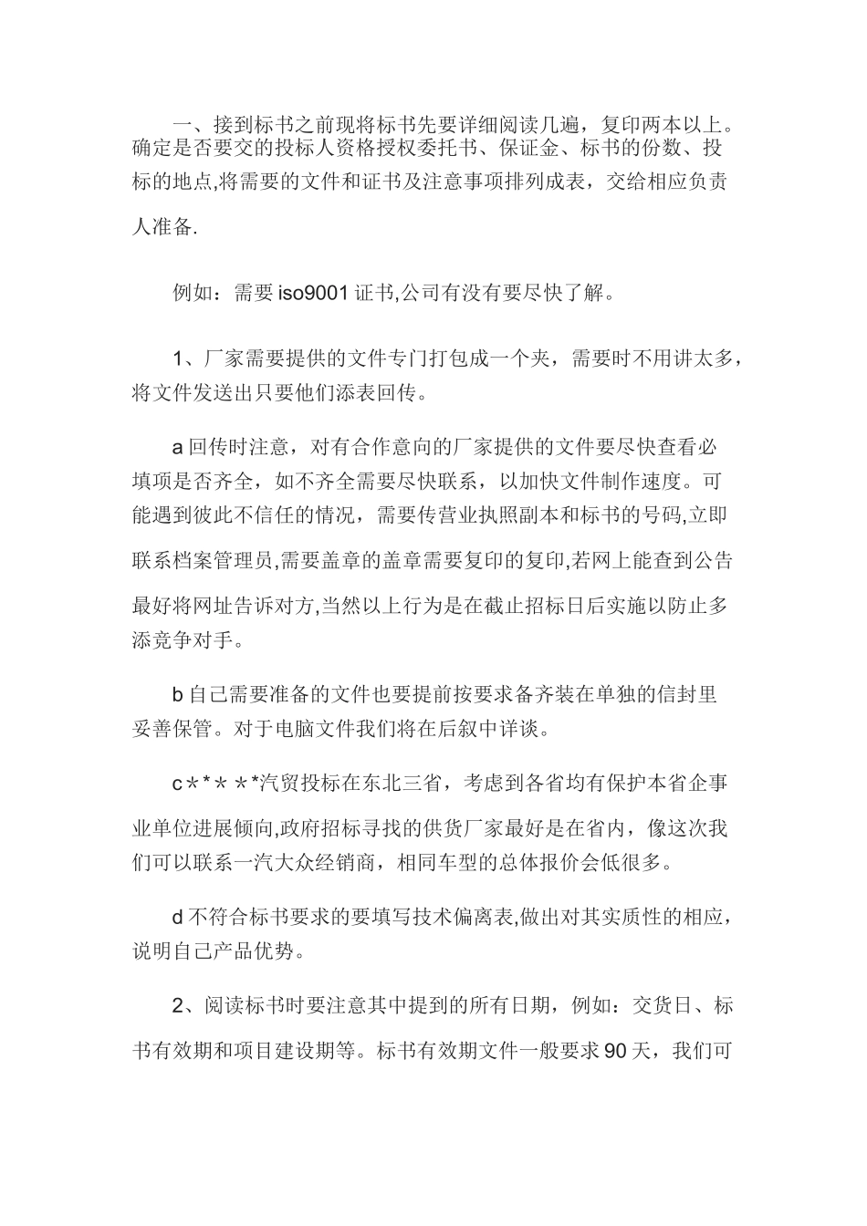 做标书心得体会_第3页