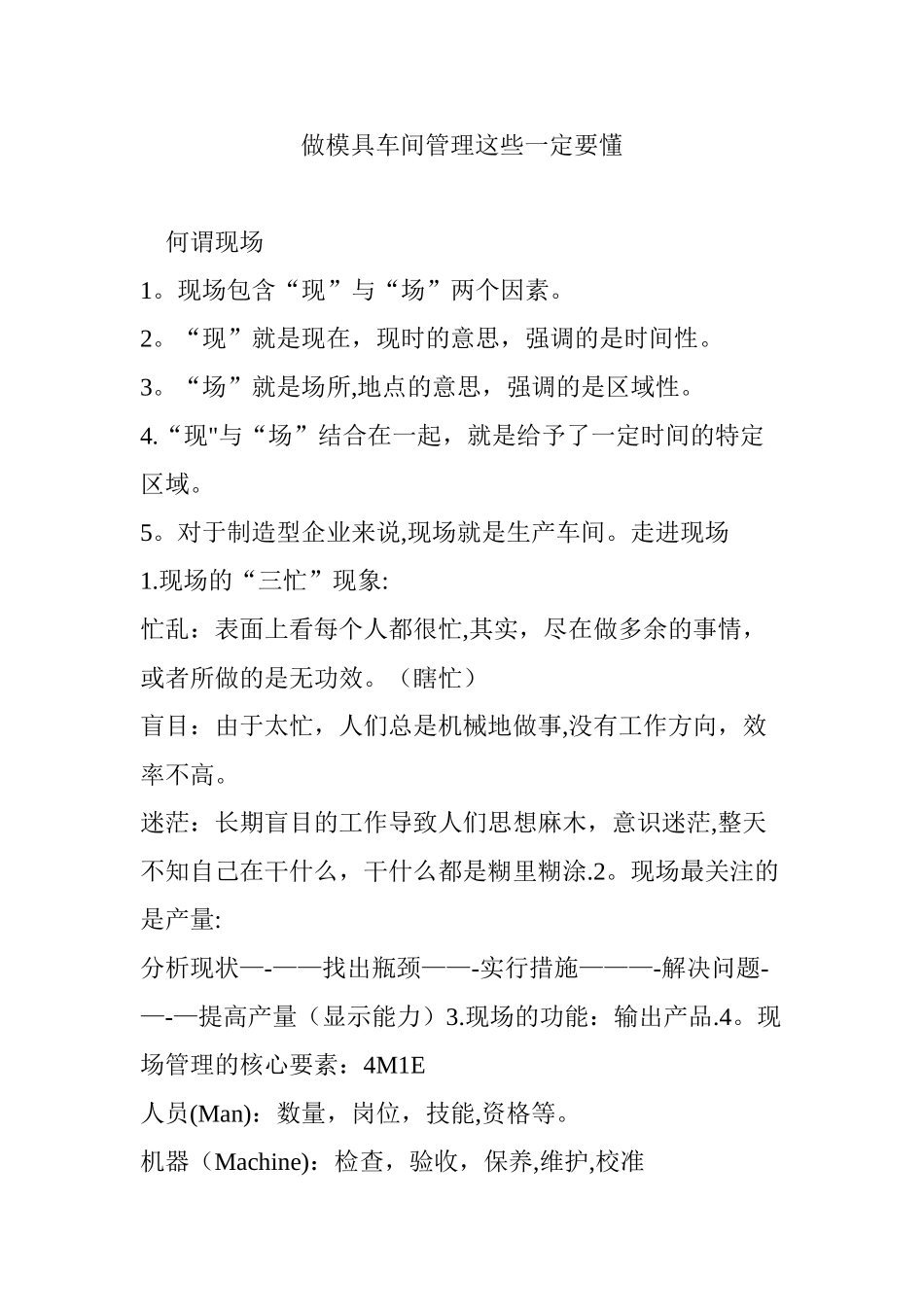 做模具车间管理这些一定要懂_第1页