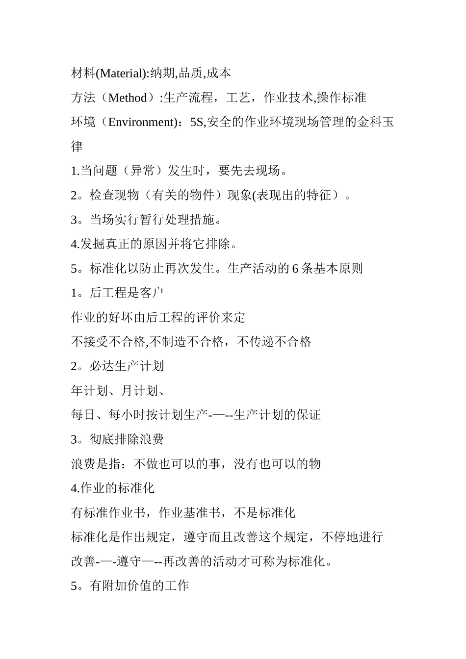 做模具车间管理这些一定要懂_第2页