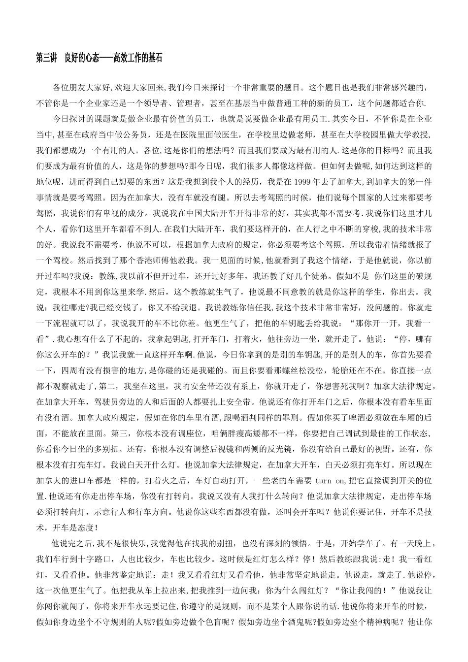 做最有用的好员工——艾莫_第1页