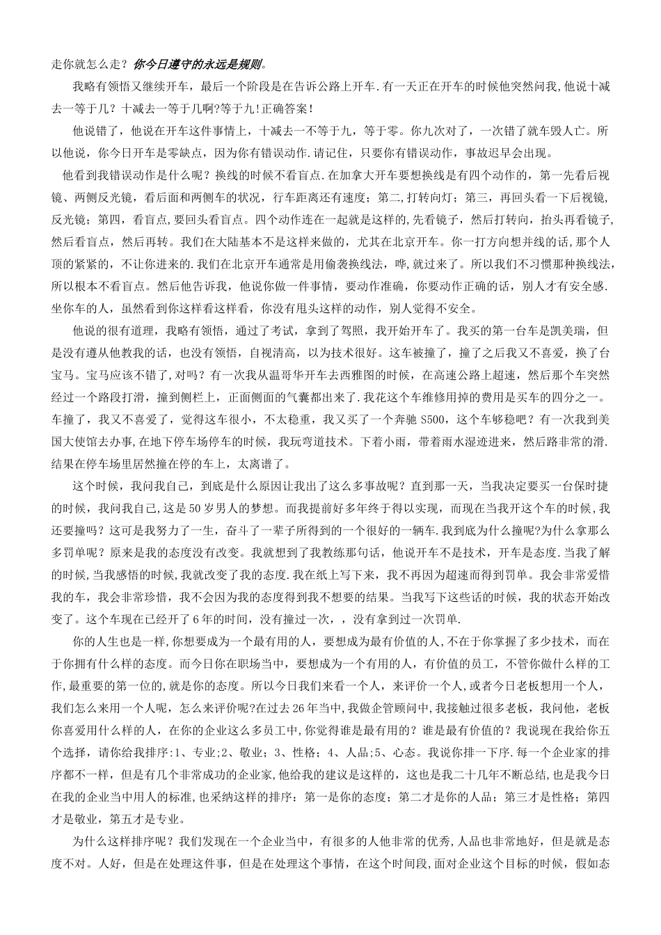 做最有用的好员工——艾莫_第2页