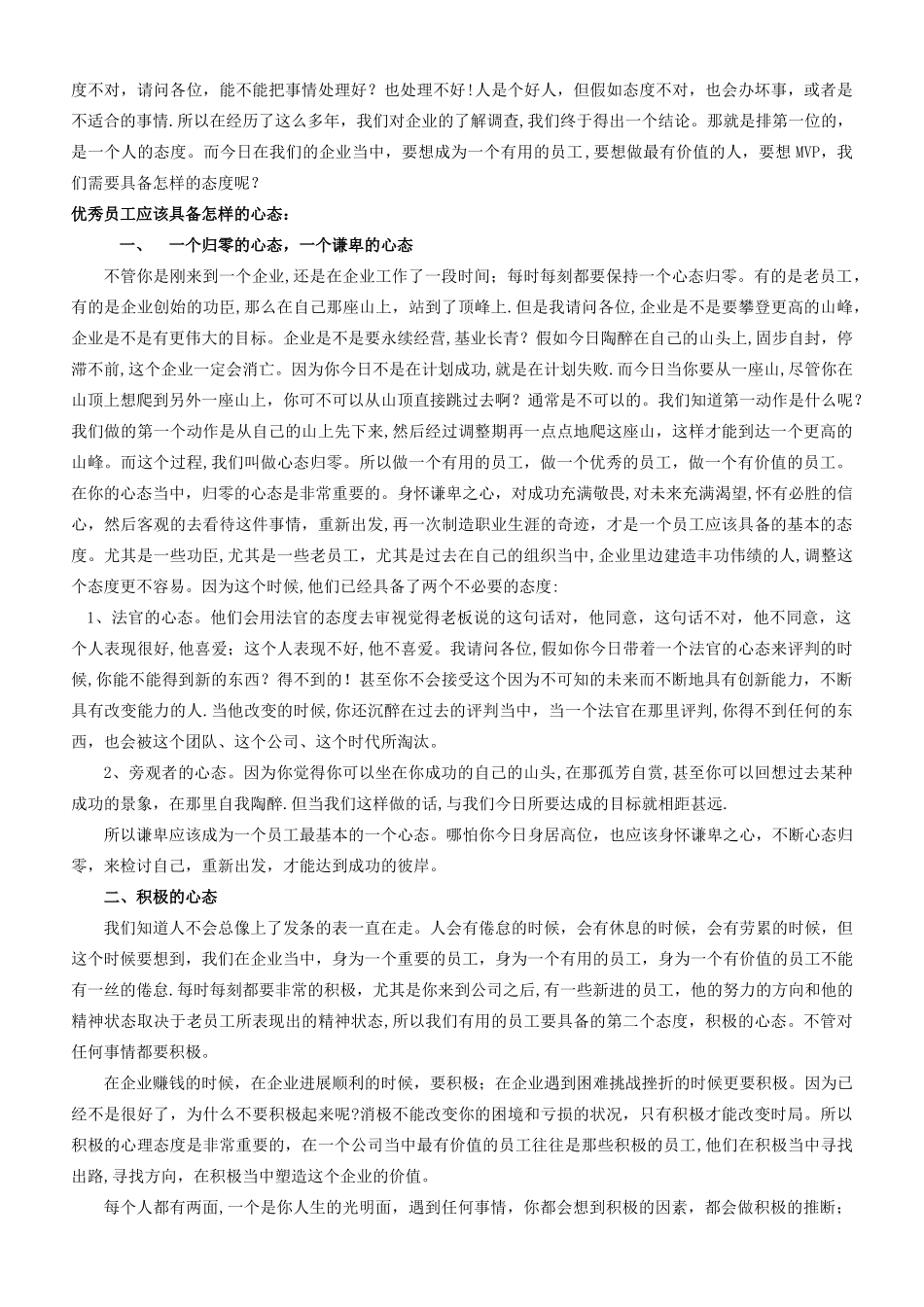 做最有用的好员工——艾莫_第3页