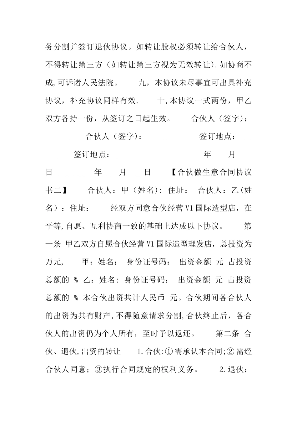 做生意合作协议范本_第3页