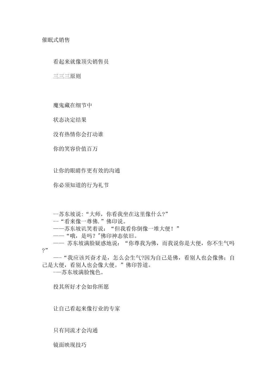 做生意的人一定看经典句子_第1页