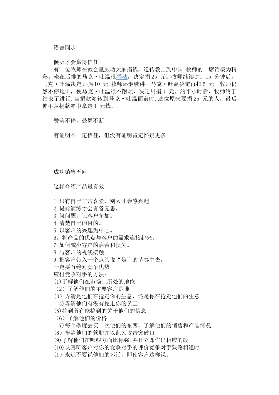 做生意的人一定看经典句子_第2页