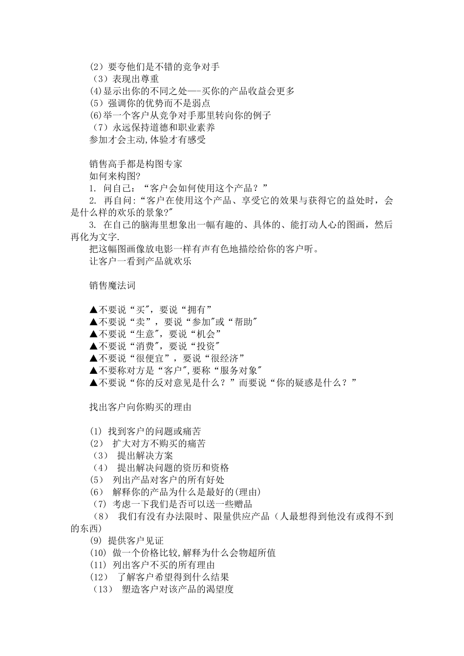 做生意的人一定看经典句子_第3页