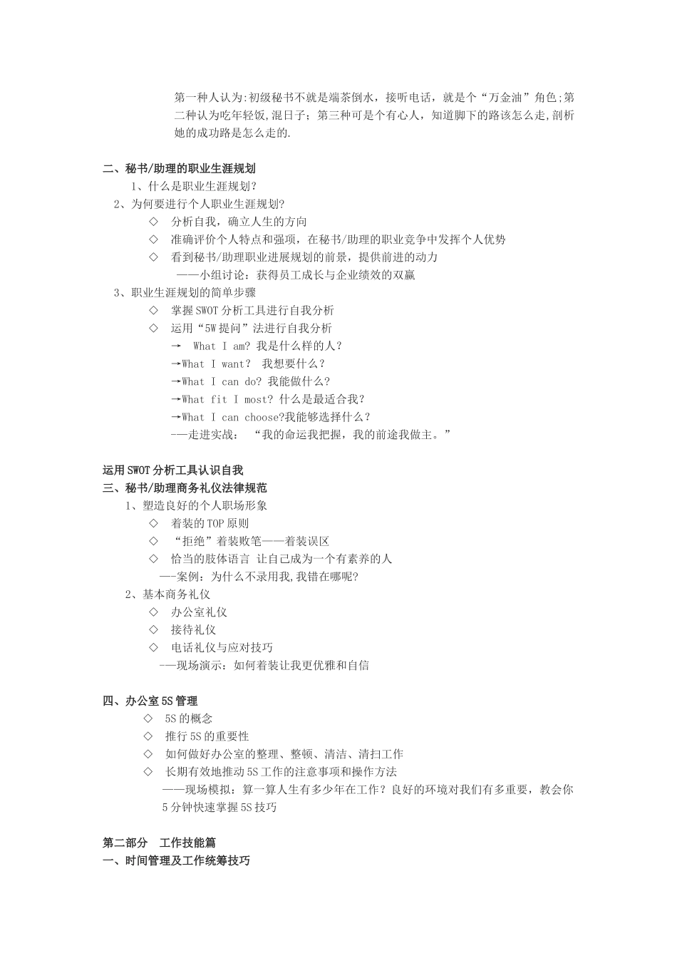 做秘书的自我认识充电要求_第2页