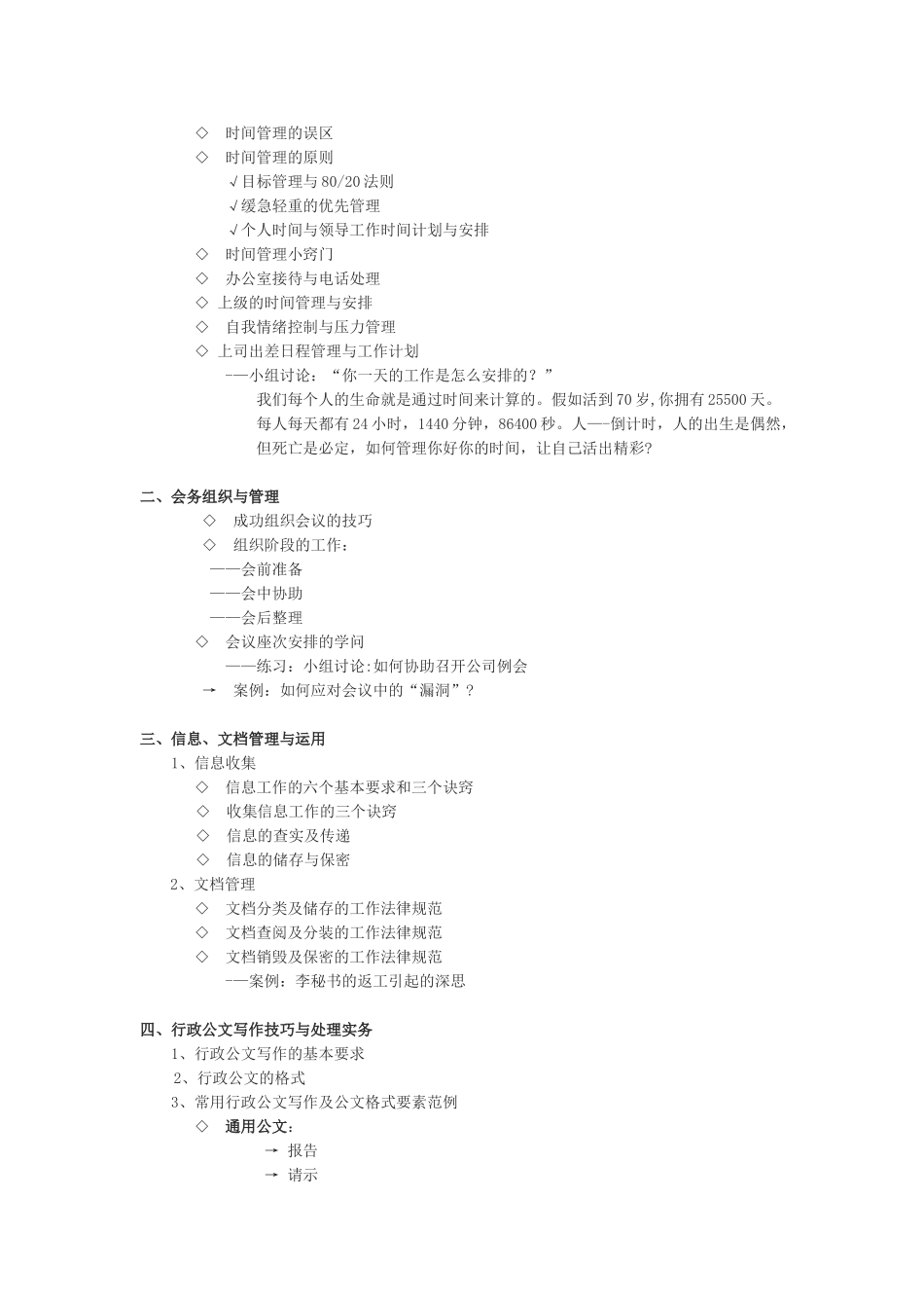 做秘书的自我认识充电要求_第3页