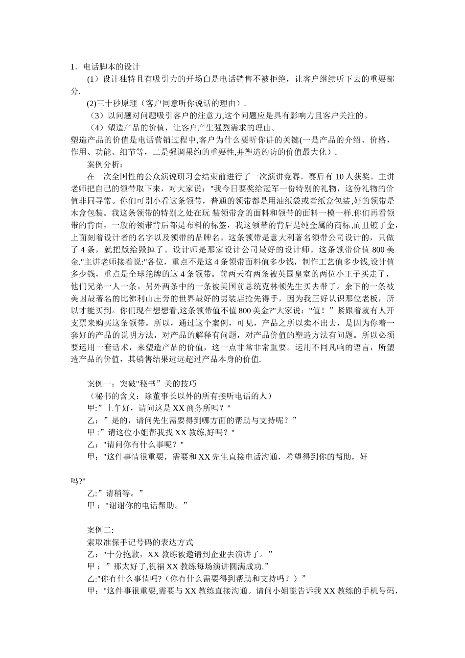 做电话营销话术的技巧_第1页