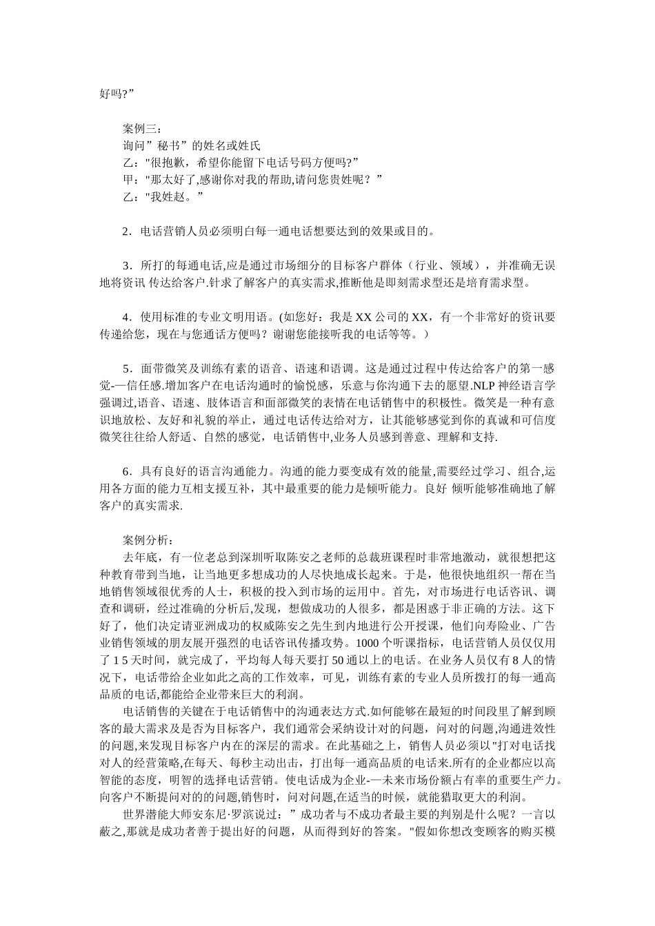 做电话营销话术的技巧_第2页