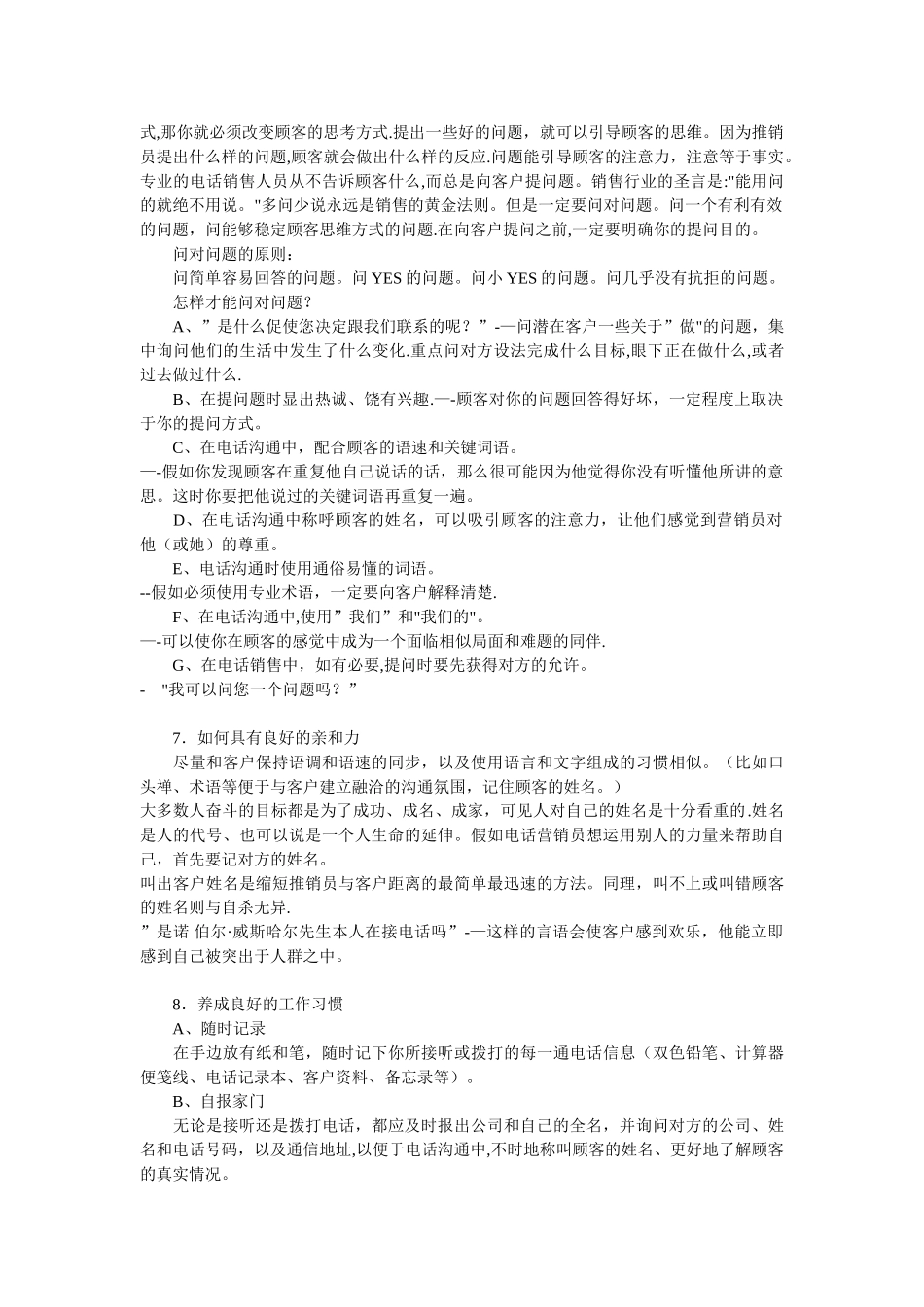 做电话营销话术的技巧_第3页