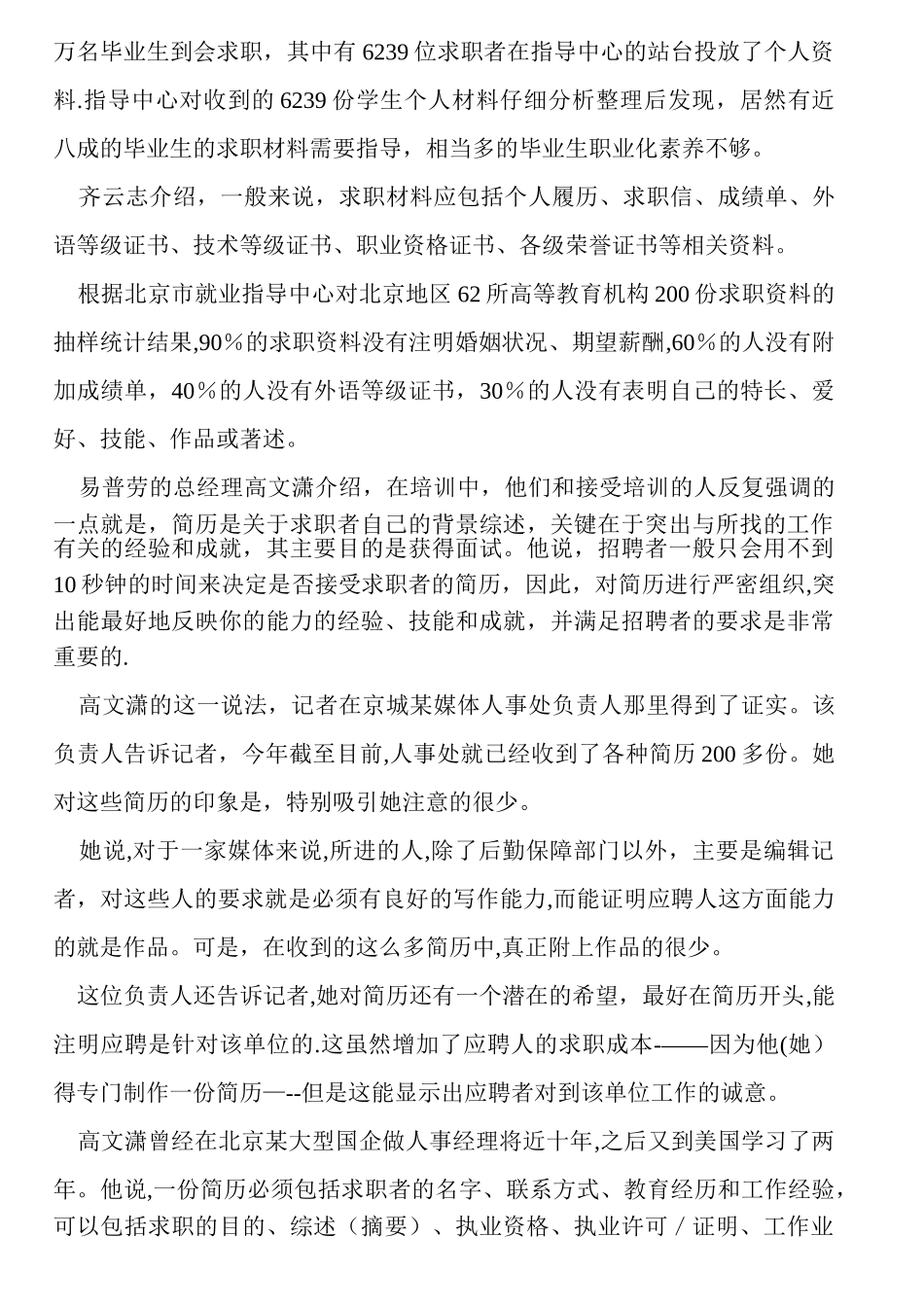 做简历到什么山唱什么歌_第2页