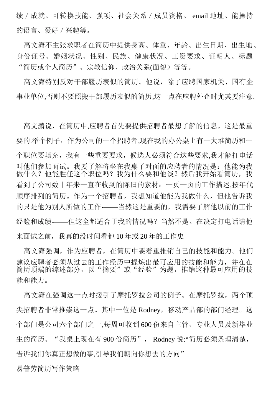 做简历到什么山唱什么歌_第3页