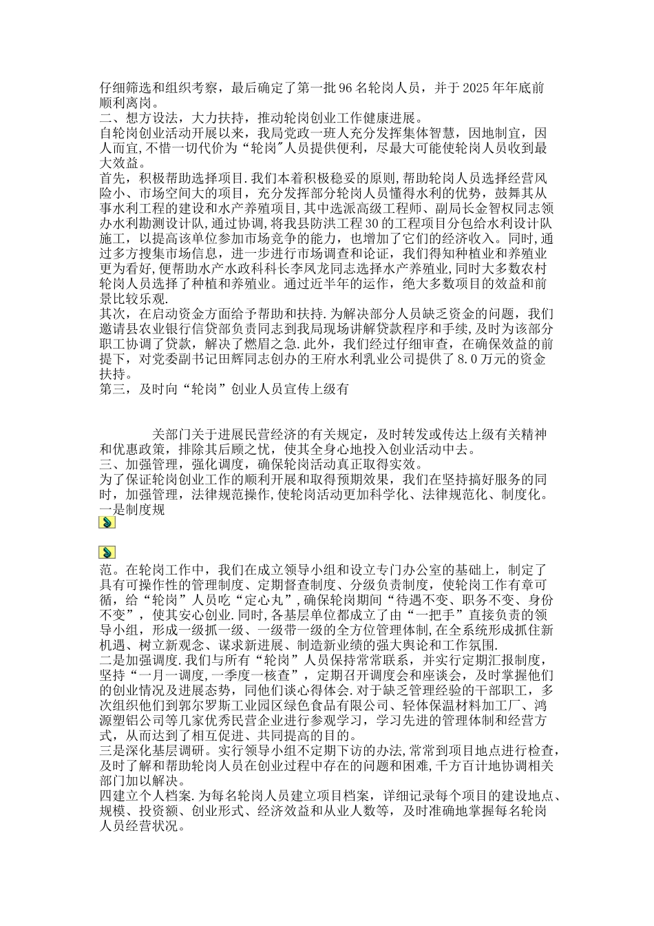 做轮岗创业干部职工的坚强后盾_第2页