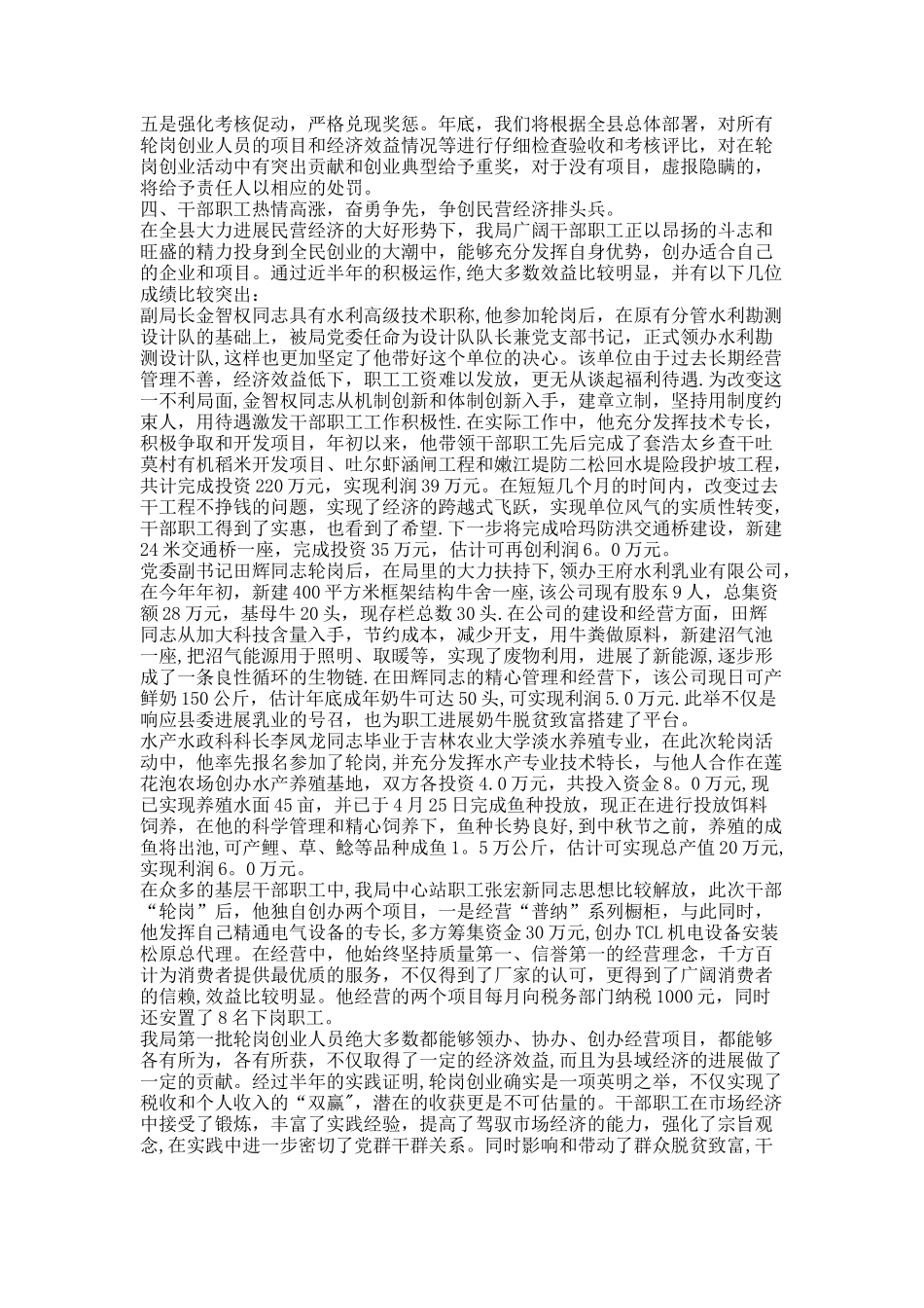做轮岗创业干部职工的坚强后盾_第3页