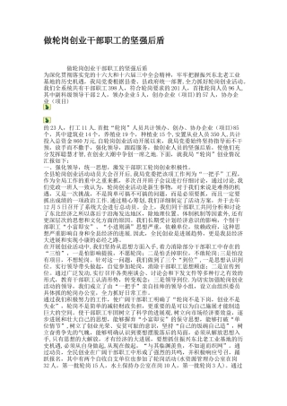 做轮岗创业干部职工的坚强后盾