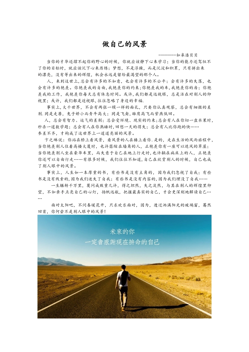 做自己的风景-如皋潘贝贝_第1页