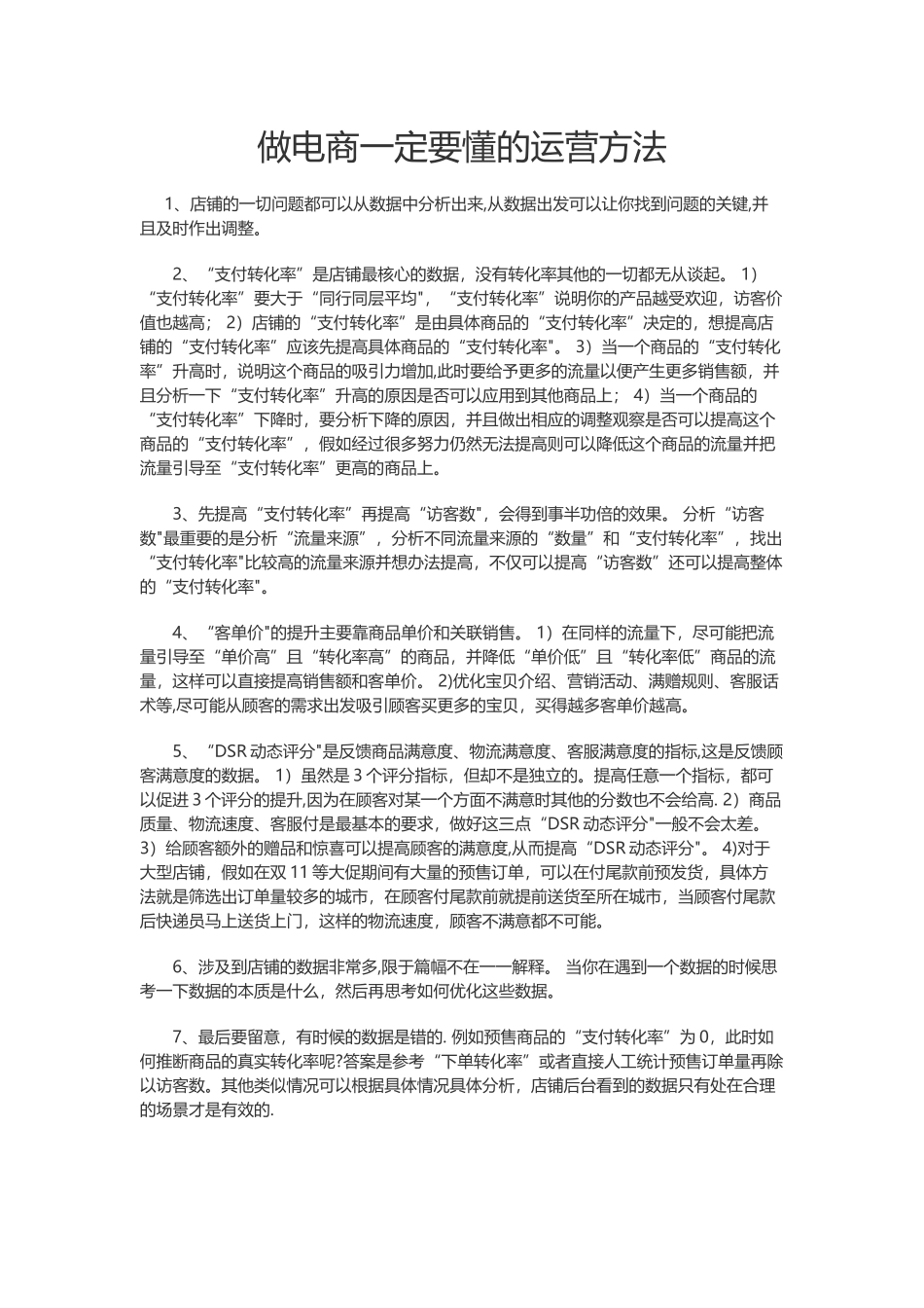 做电商一定要懂的运营方法_第1页